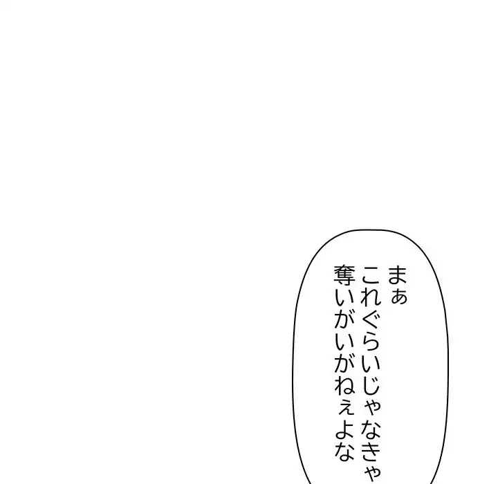 ロイヤルファミリー 第10話 - 114