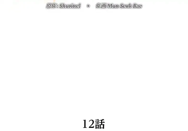 ロイヤルファミリー 第12話 - 2