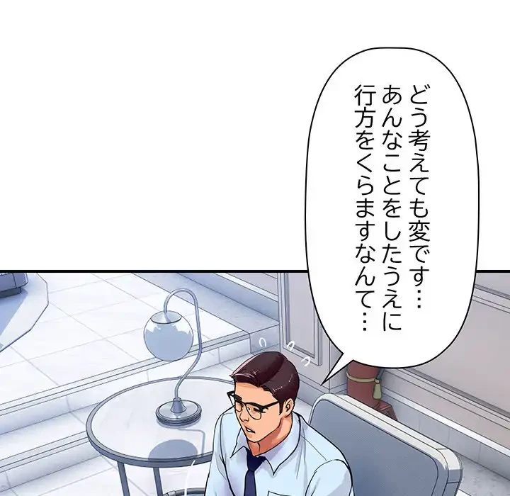 ロイヤルファミリー 第14話 - 96
