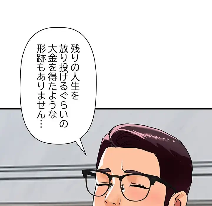 ロイヤルファミリー 第14話 - 99