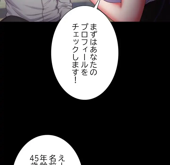 人生二週目～ブサ男の俺がイケメンに!?～ 第1話 - 50