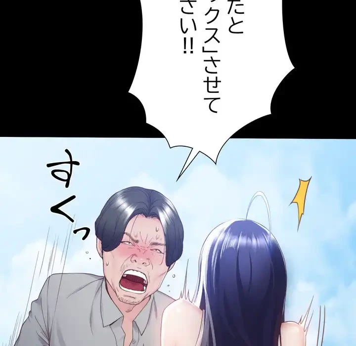 人生二週目～ブサ男の俺がイケメンに!?～ 第1話 - 70