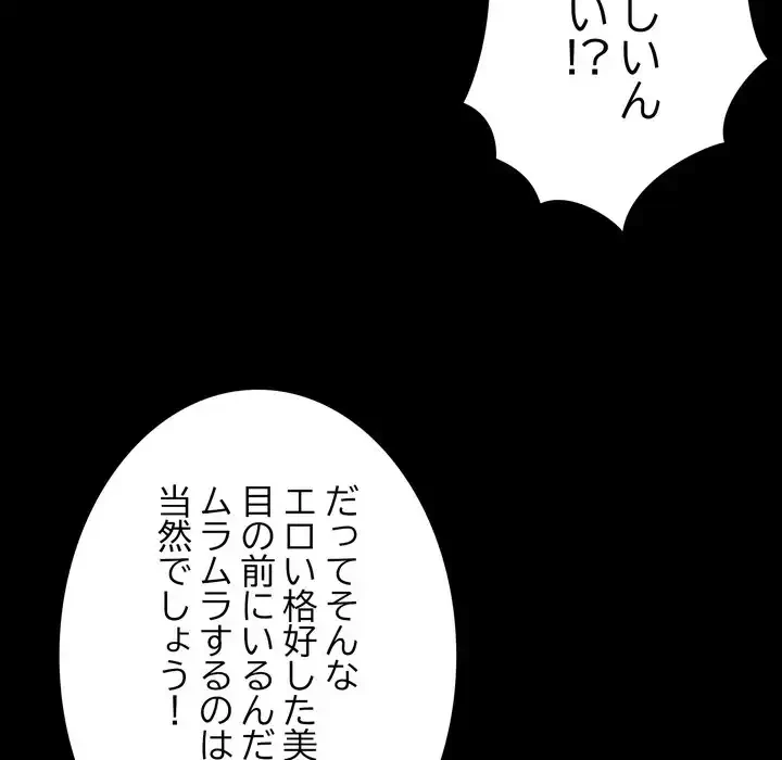 人生二週目～ブサ男の俺がイケメンに!?～ 第1話 - 75