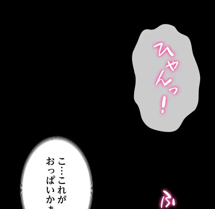 人生二週目～ブサ男の俺がイケメンに!?～ 第1話 - 98