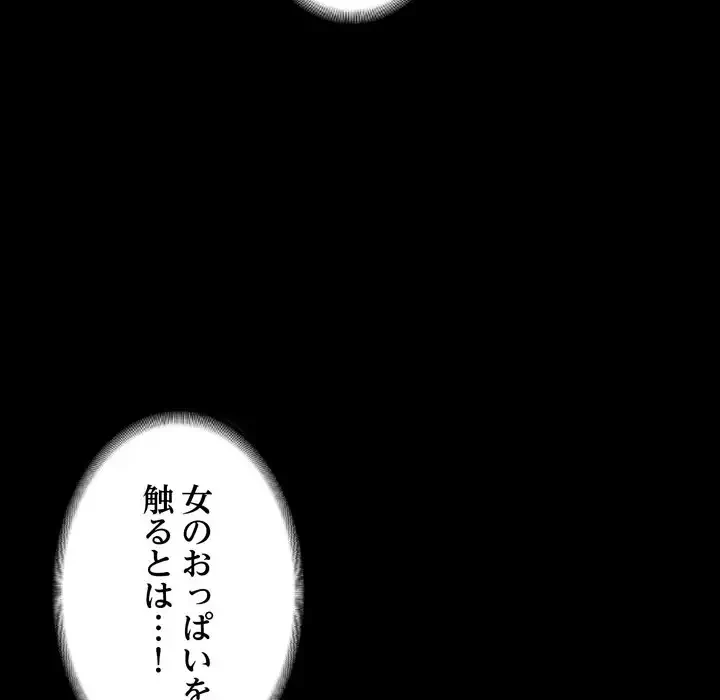 人生二週目～ブサ男の俺がイケメンに!?～ 第1話 - 103