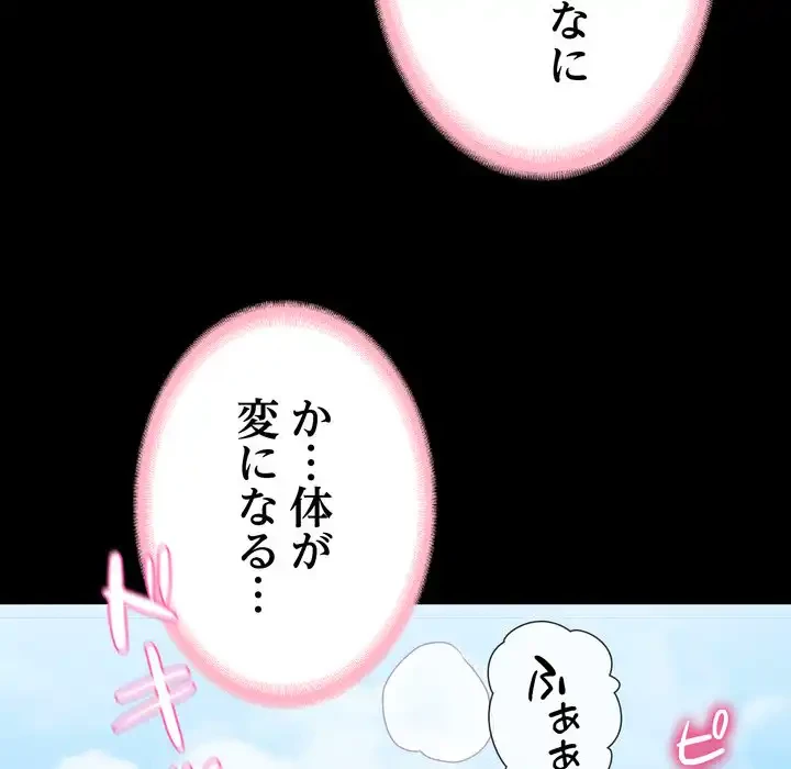 人生二週目～ブサ男の俺がイケメンに!?～ 第1話 - 111