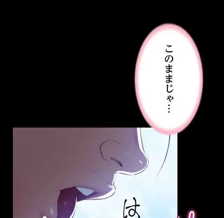 人生二週目～ブサ男の俺がイケメンに!?～ 第1話 - 113