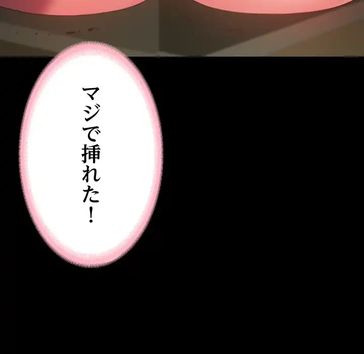 人生二週目～ブサ男の俺がイケメンに!?～ 第1話 - 146