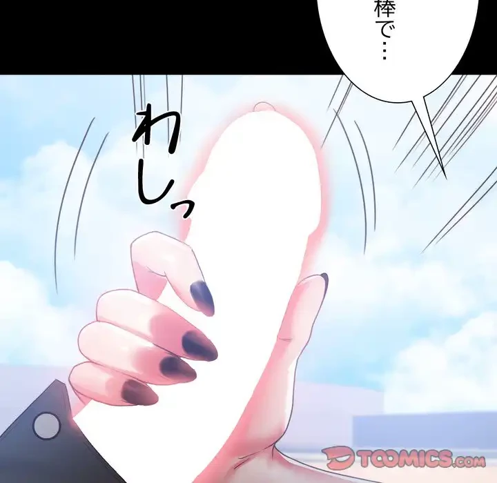 人生二週目～ブサ男の俺がイケメンに!?～ 第1話 - 205