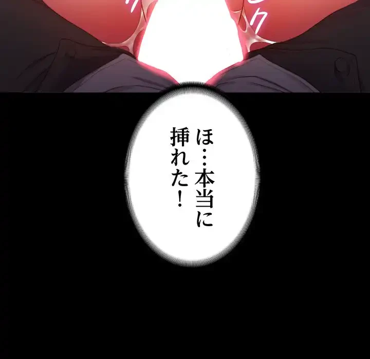 人生二週目～ブサ男の俺がイケメンに!?～ 第1話 - 230