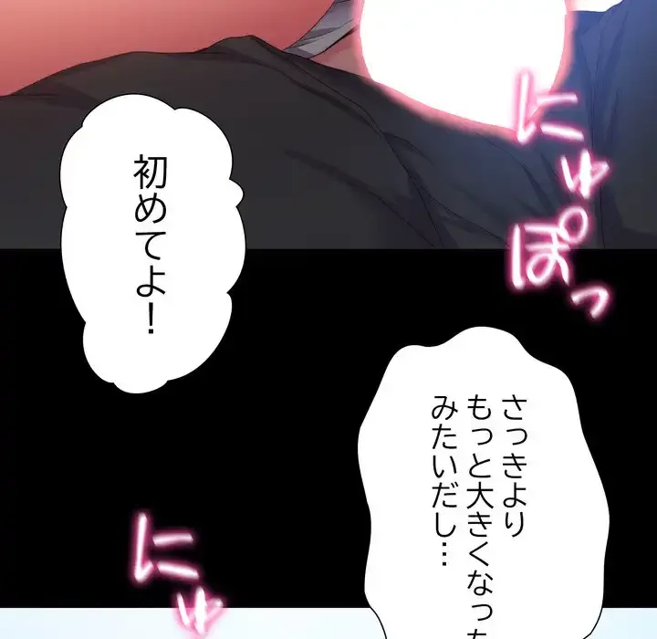 人生二週目～ブサ男の俺がイケメンに!?～ 第1話 - 276
