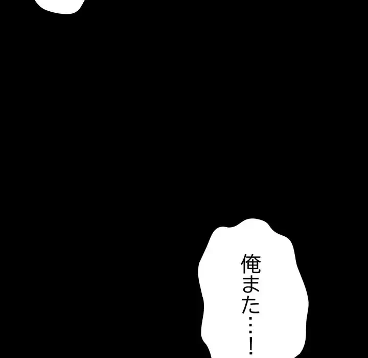 人生二週目～ブサ男の俺がイケメンに!?～ 第1話 - 288