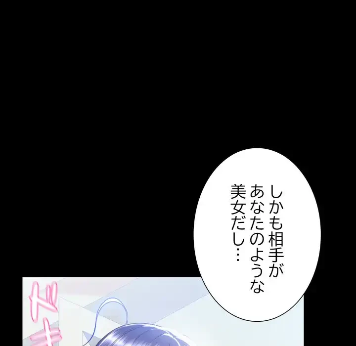 人生二週目～ブサ男の俺がイケメンに!?～ 第2話 - 14