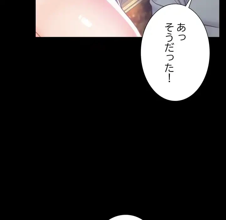 人生二週目～ブサ男の俺がイケメンに!?～ 第2話 - 19