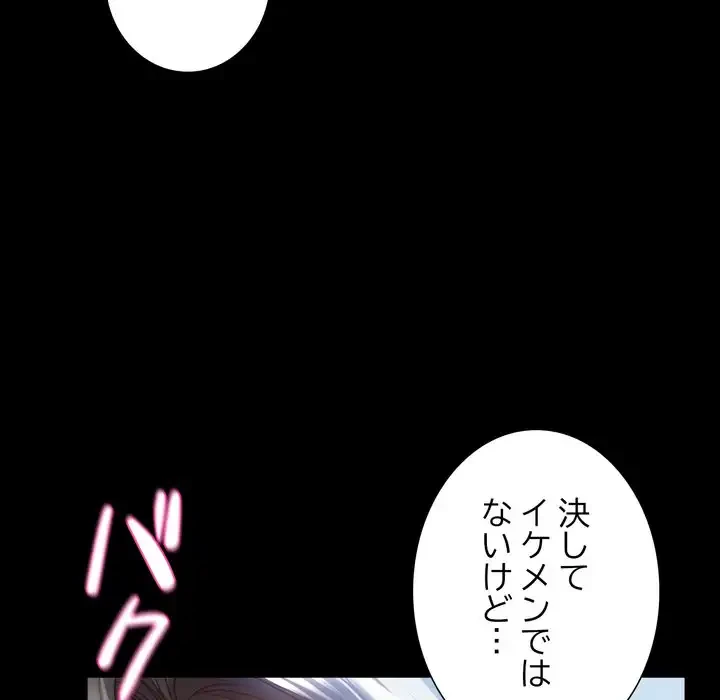 人生二週目～ブサ男の俺がイケメンに!?～ 第2話 - 23