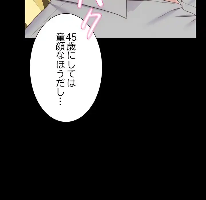 人生二週目～ブサ男の俺がイケメンに!?～ 第2話 - 25