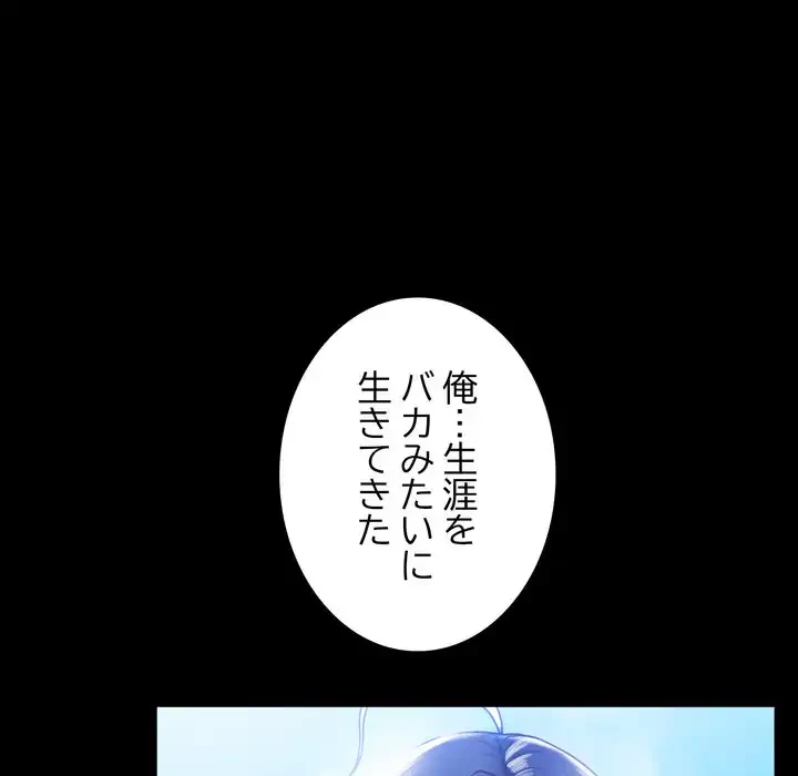 人生二週目～ブサ男の俺がイケメンに!?～ 第2話 - 30