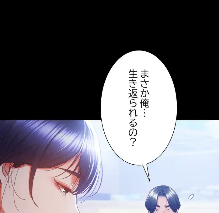 人生二週目～ブサ男の俺がイケメンに!?～ 第2話 - 57