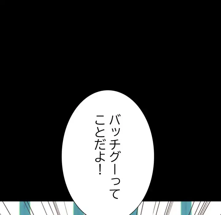 人生二週目～ブサ男の俺がイケメンに!?～ 第2話 - 89