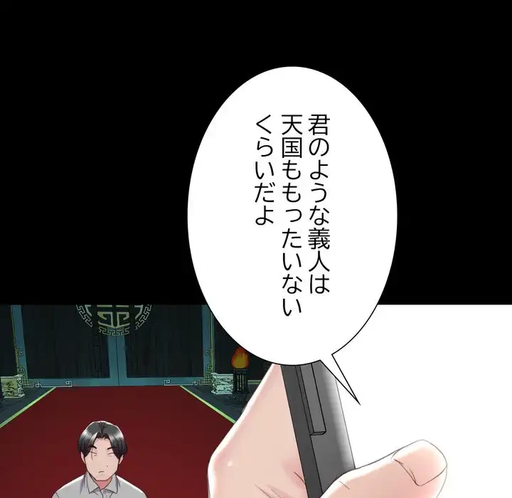 人生二週目～ブサ男の俺がイケメンに!?～ 第2話 - 98