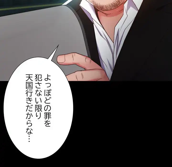 人生二週目～ブサ男の俺がイケメンに!?～ 第2話 - 101