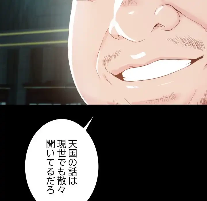 人生二週目～ブサ男の俺がイケメンに!?～ 第2話 - 110