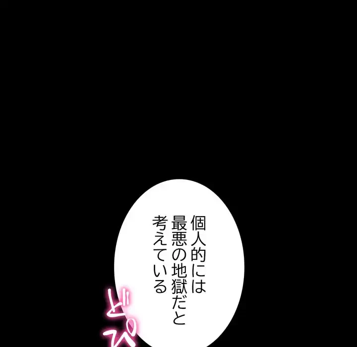 人生二週目～ブサ男の俺がイケメンに!?～ 第2話 - 138