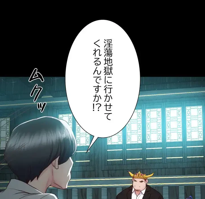 人生二週目～ブサ男の俺がイケメンに!?～ 第2話 - 175