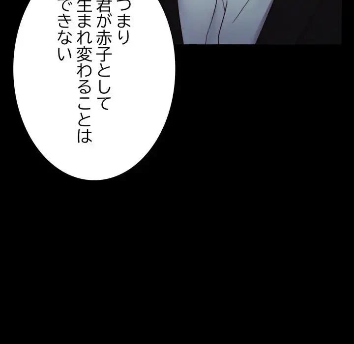 人生二週目～ブサ男の俺がイケメンに!?～ 第2話 - 189