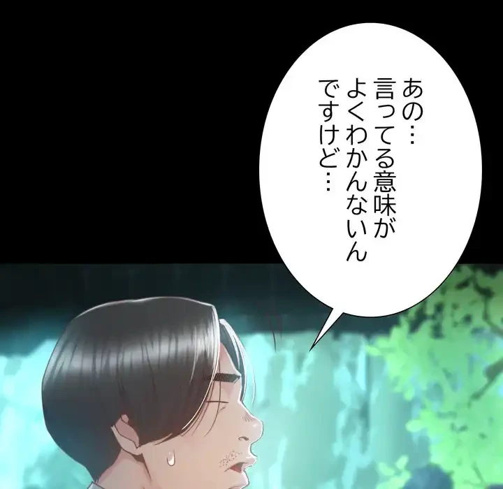 人生二週目～ブサ男の俺がイケメンに!?～ 第2話 - 190