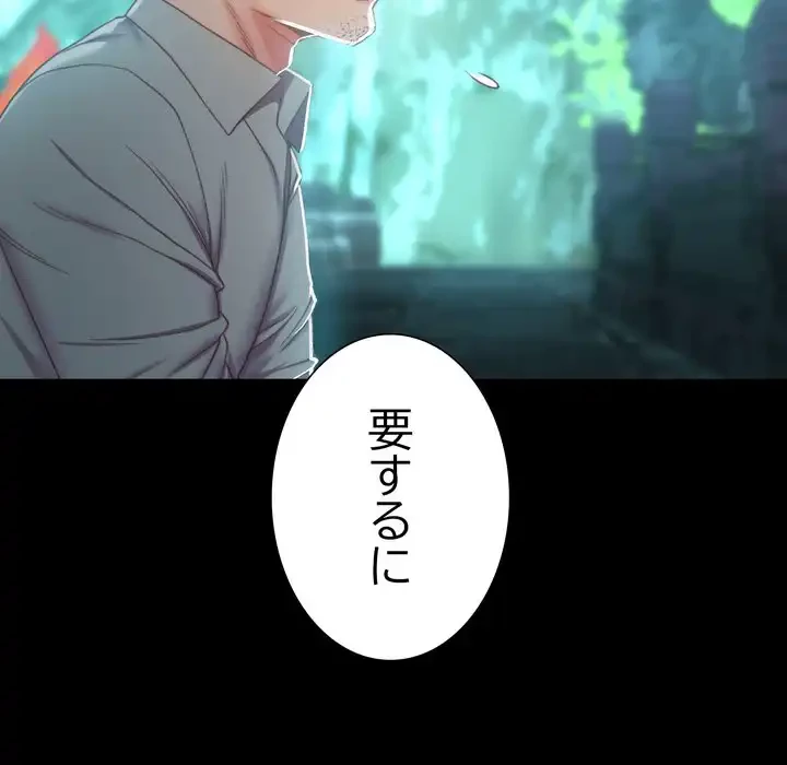 人生二週目～ブサ男の俺がイケメンに!?～ 第2話 - 191