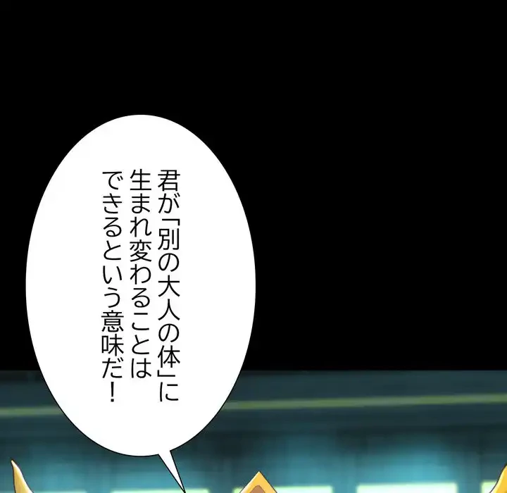 人生二週目～ブサ男の俺がイケメンに!?～ 第2話 - 192