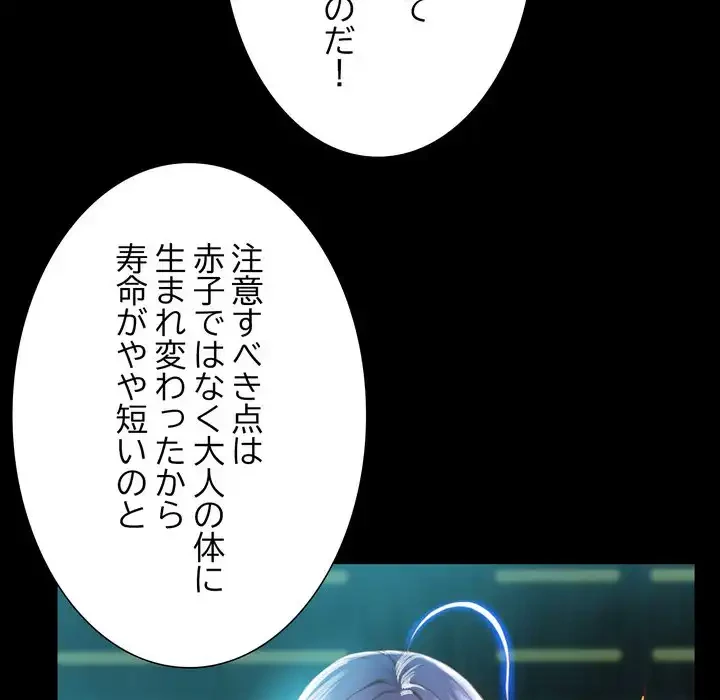 人生二週目～ブサ男の俺がイケメンに!?～ 第2話 - 197