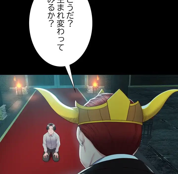 人生二週目～ブサ男の俺がイケメンに!?～ 第2話 - 200