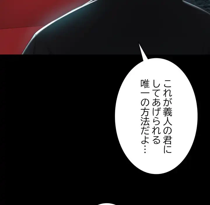 人生二週目～ブサ男の俺がイケメンに!?～ 第2話 - 201