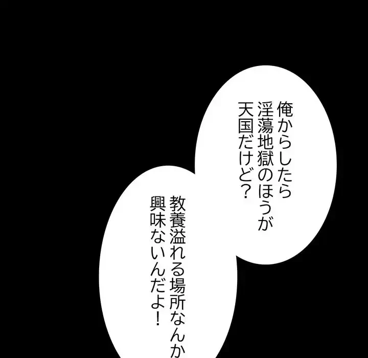 人生二週目～ブサ男の俺がイケメンに!?～ 第2話 - 213