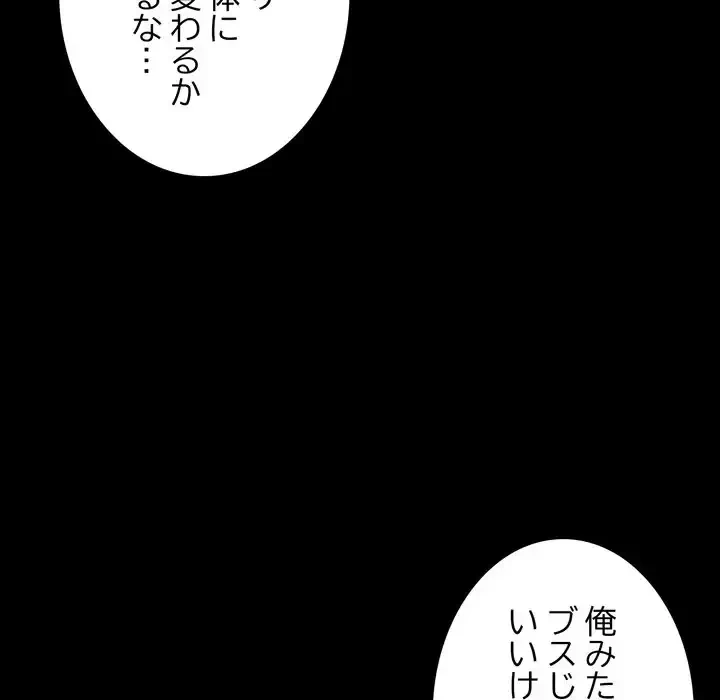 人生二週目～ブサ男の俺がイケメンに!?～ 第2話 - 222