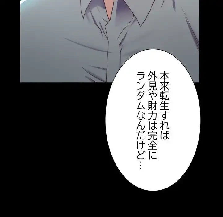 人生二週目～ブサ男の俺がイケメンに!?～ 第2話 - 231