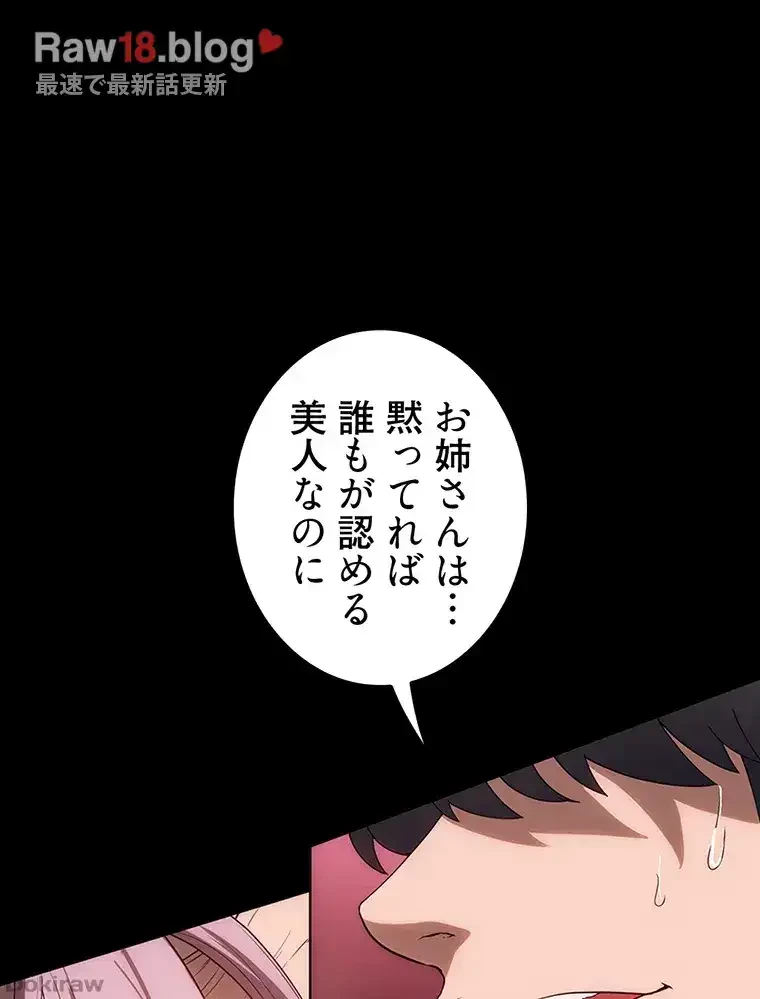 ただで家に置いてくれとは言いません 第33話 - 51