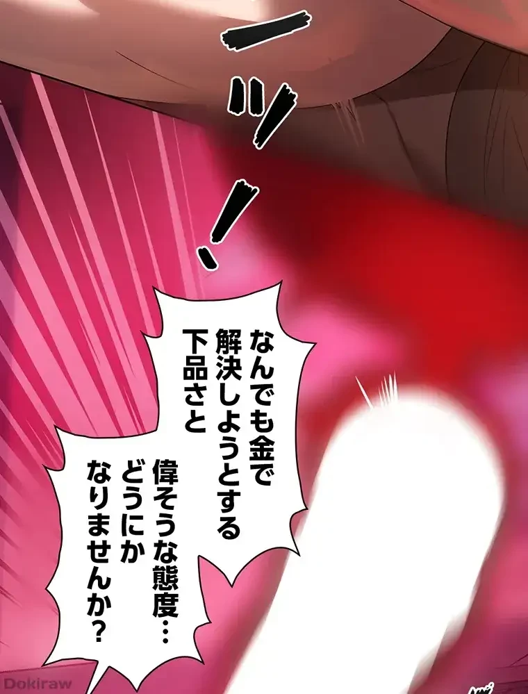 ただで家に置いてくれとは言いません 第33話 - 53