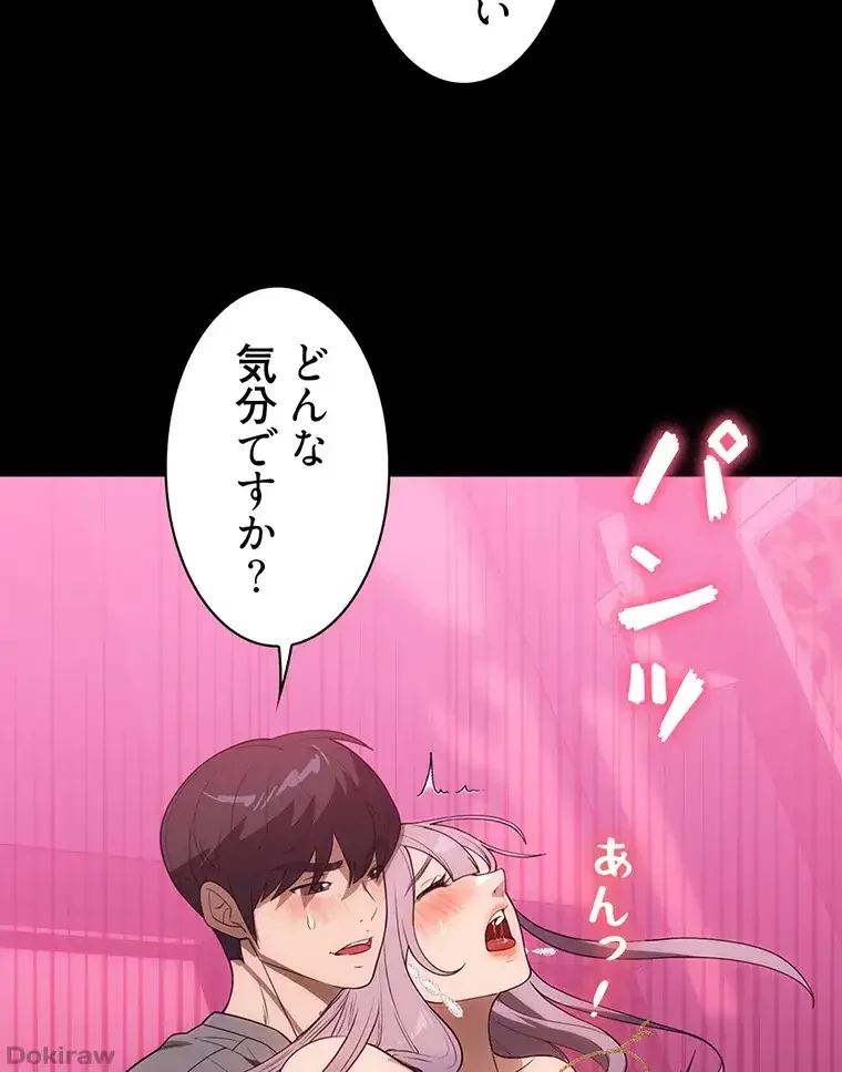 ただで家に置いてくれとは言いません 第33話 - 62