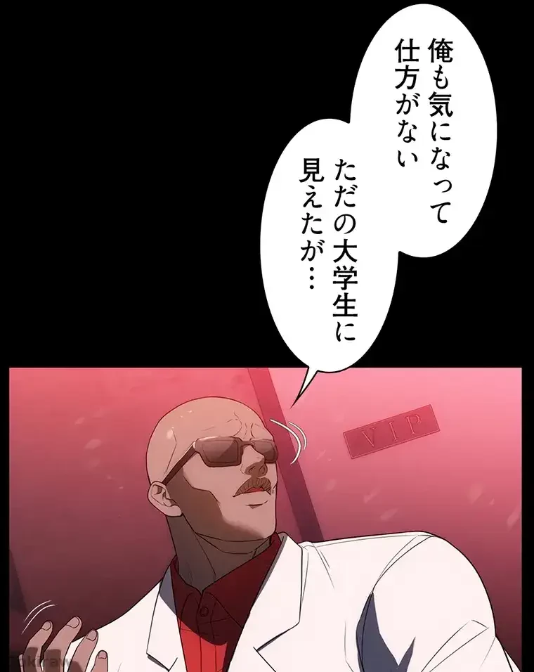 ただで家に置いてくれとは言いません 第33話 - 91