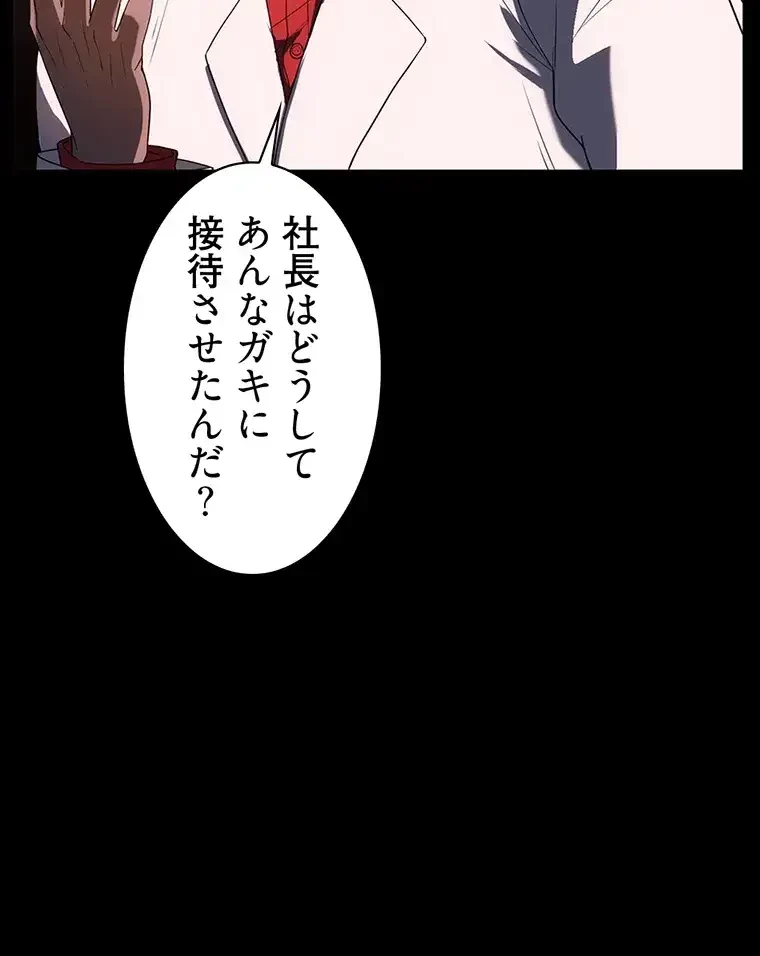 ただで家に置いてくれとは言いません 第33話 - 92