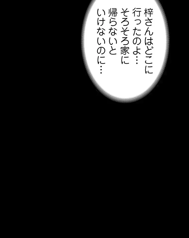 ただで家に置いてくれとは言いません 第33話 - 95