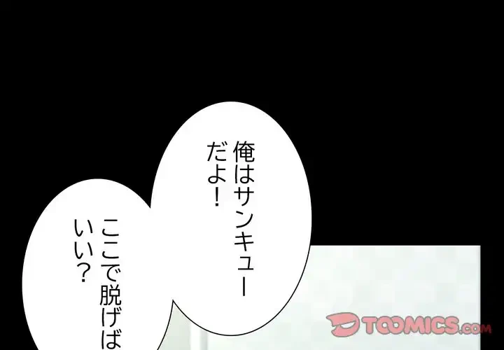 人生二週目～ブサ男の俺がイケメンに!?～ 第4話 - 3