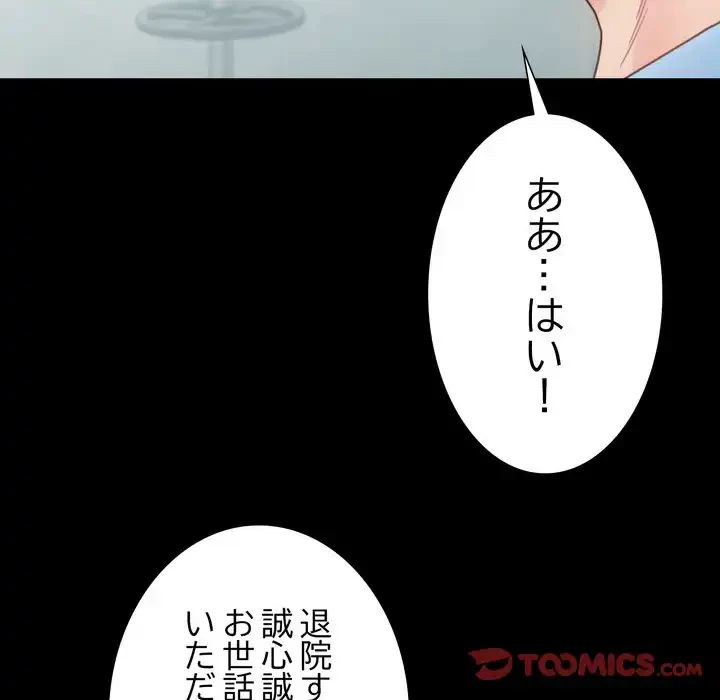 人生二週目～ブサ男の俺がイケメンに!?～ 第4話 - 30