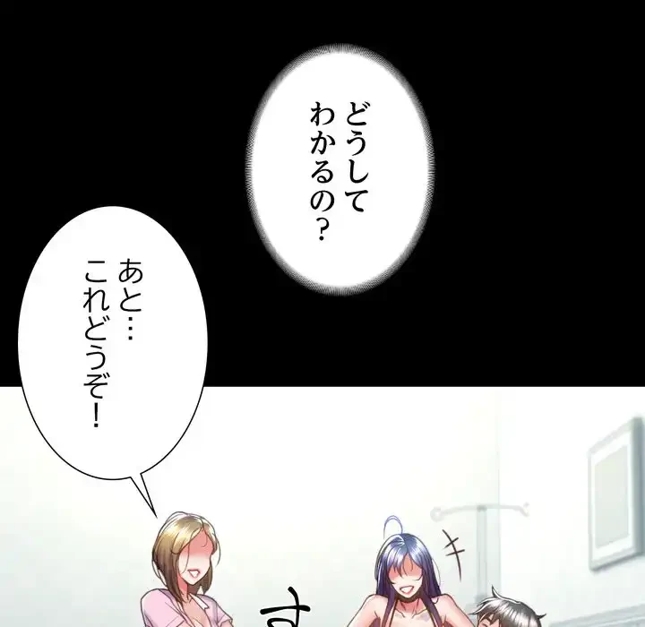 人生二週目～ブサ男の俺がイケメンに!?～ 第4話 - 37