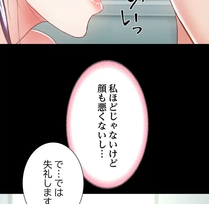 人生二週目～ブサ男の俺がイケメンに!?～ 第4話 - 47