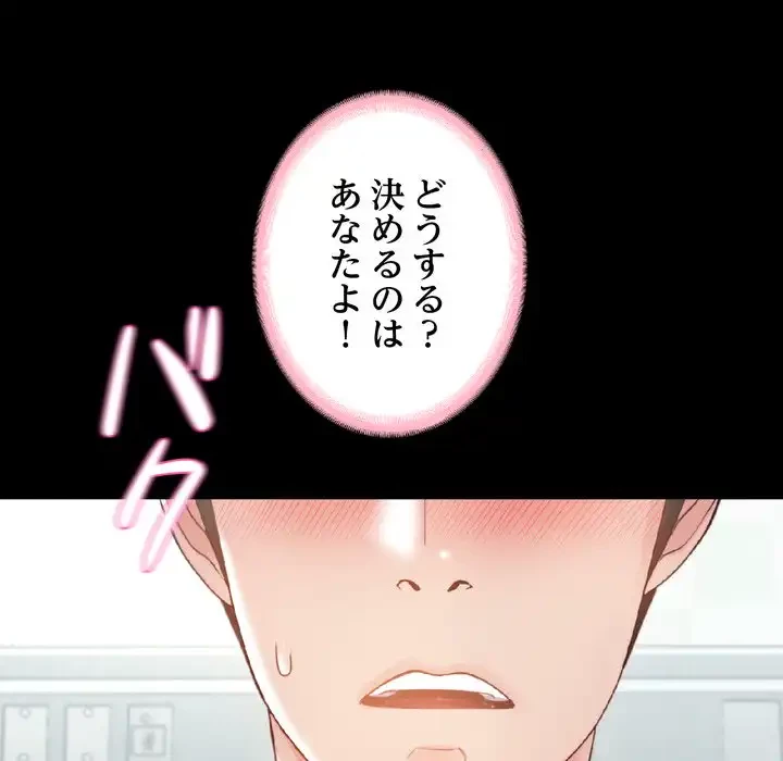 人生二週目～ブサ男の俺がイケメンに!?～ 第4話 - 52