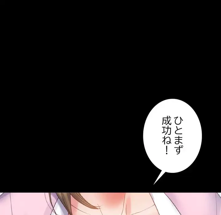 人生二週目～ブサ男の俺がイケメンに!?～ 第4話 - 79